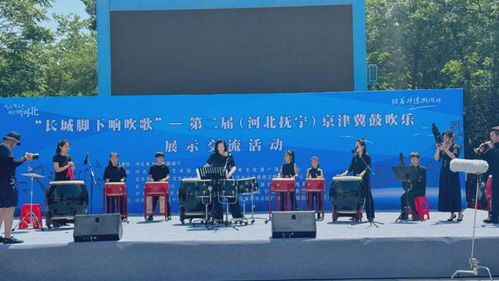 非遺古韻煥新聲，長城腳下奏華章——第二屆京津冀鼓吹樂展示交流活動(dòng)在秦皇島隆重啟動(dòng)