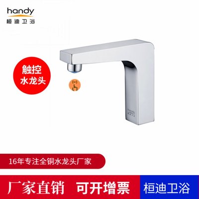 智能節水新選擇 桓迪HandyHD-4T016觸控龍頭解析